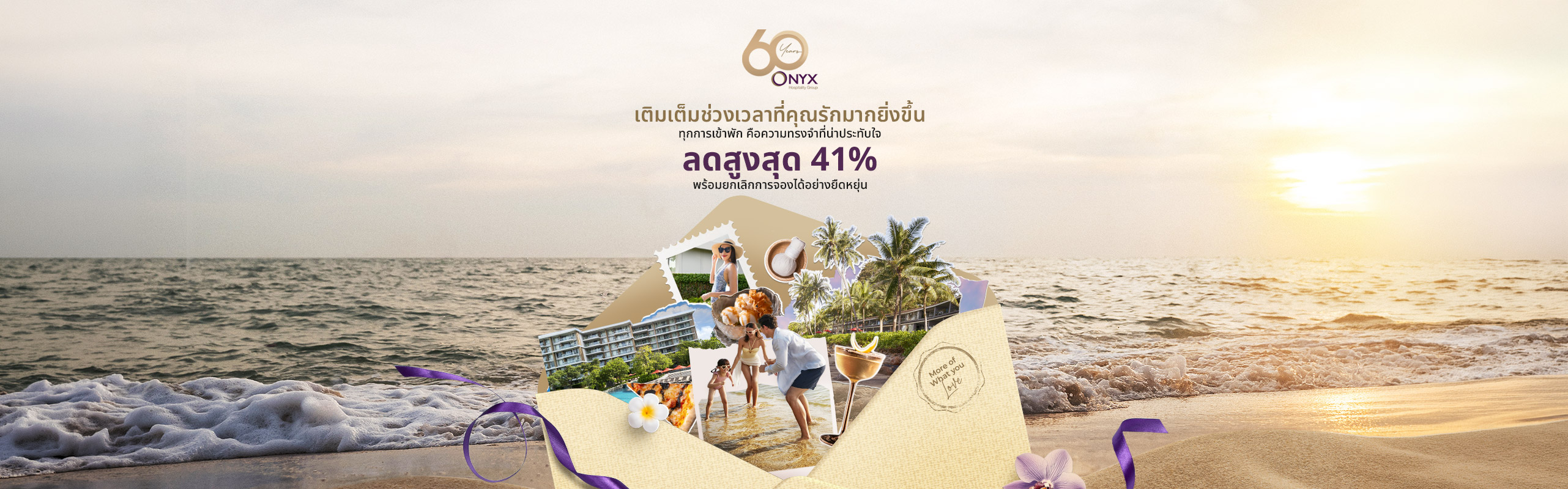โปรสุดคุ้ม | โรงแรม รีสอร์ท เครือ อมารี